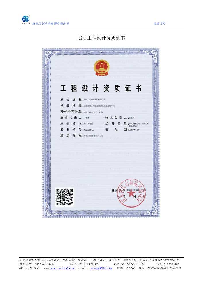 让胡路区照明工程设计资质证书