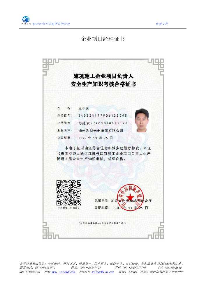 让胡路区企业项目经理证书