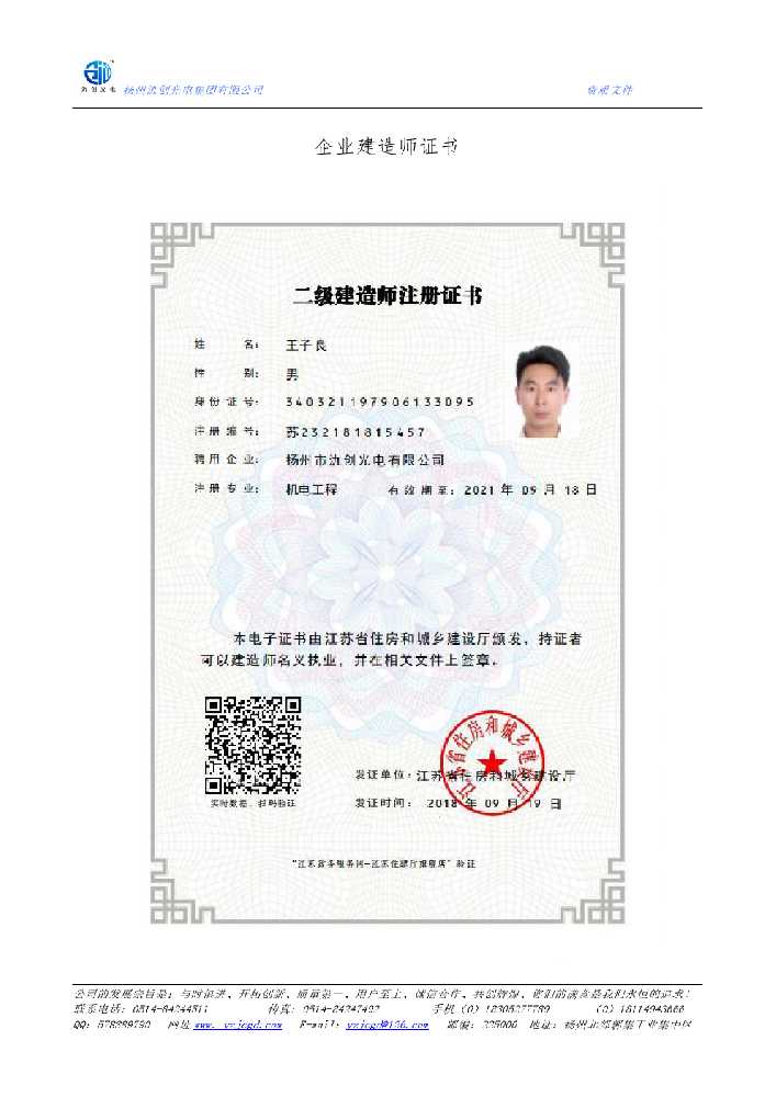 让胡路区企业建造师证书