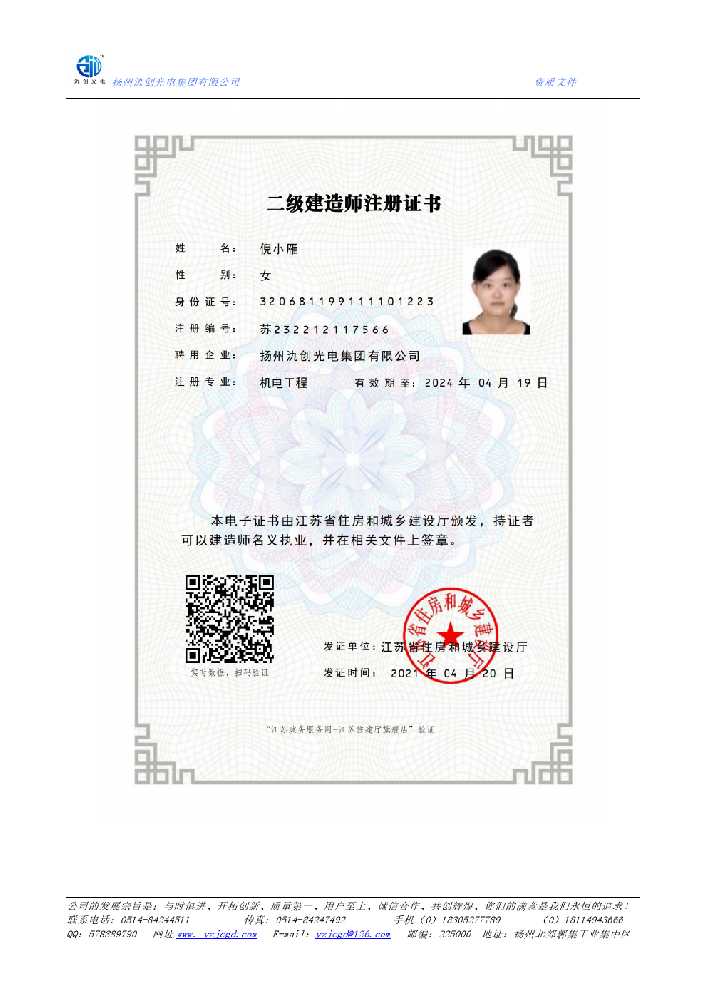 让胡路区二级建造师注册证书