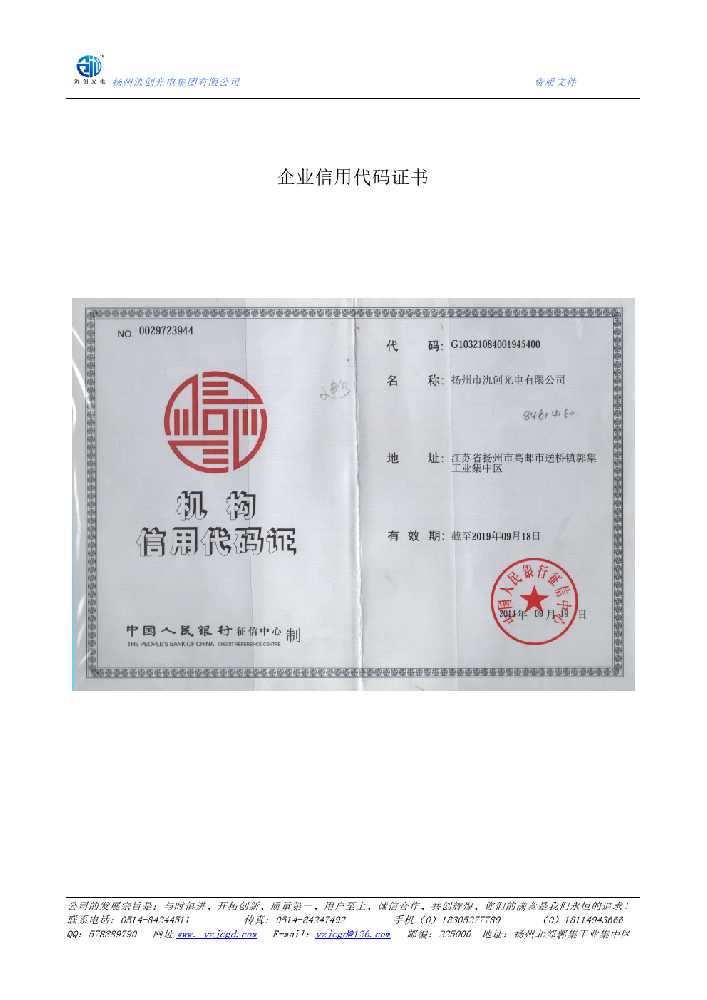 让胡路区企业信用代码证书